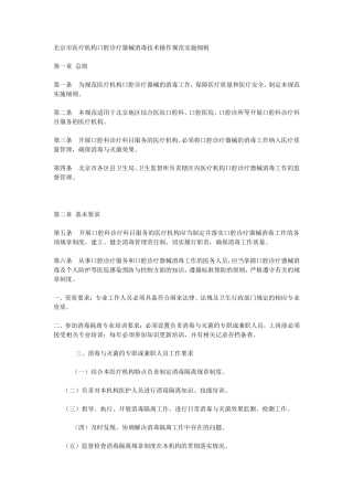 医疗机构口腔诊疗器械消毒技术操作规范实施细则