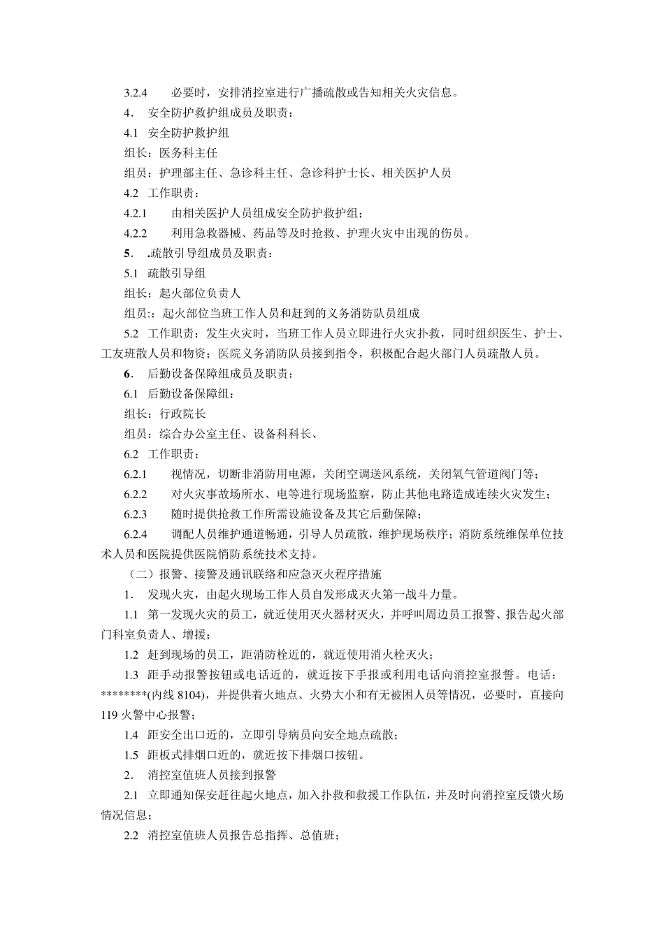 医疗机构后勤应急预案_第2页