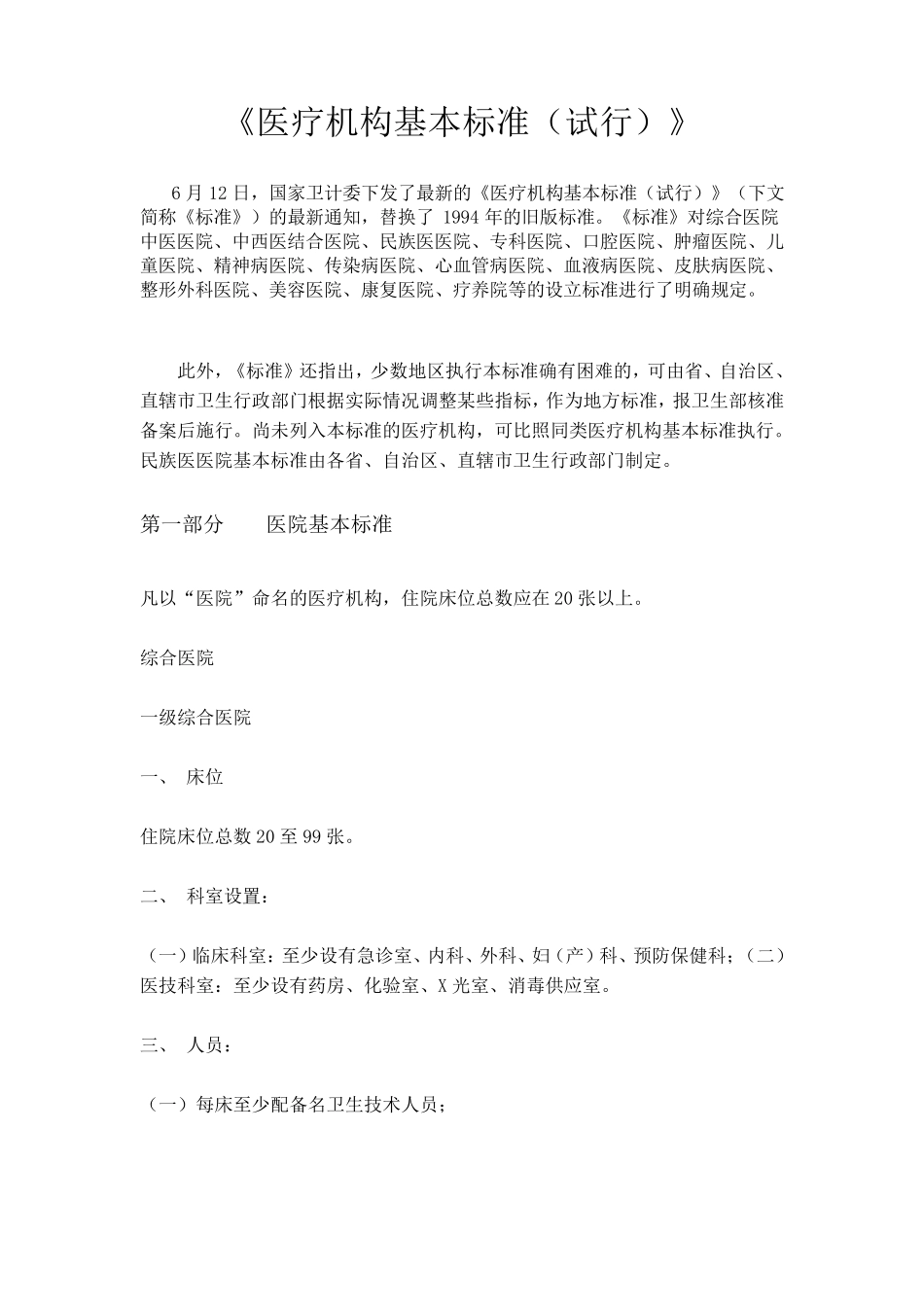医疗机构基本标准2017版_第1页