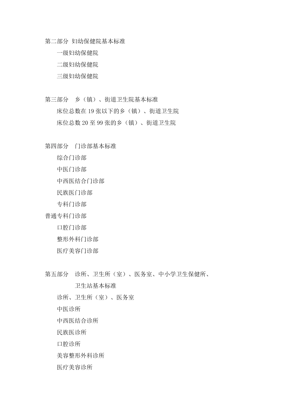 医疗机构基本标准试行_第3页