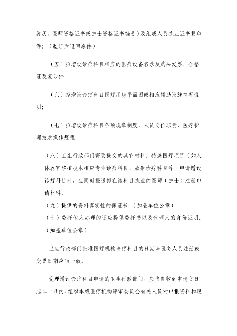 医疗机构增设诊疗科目须知_第2页