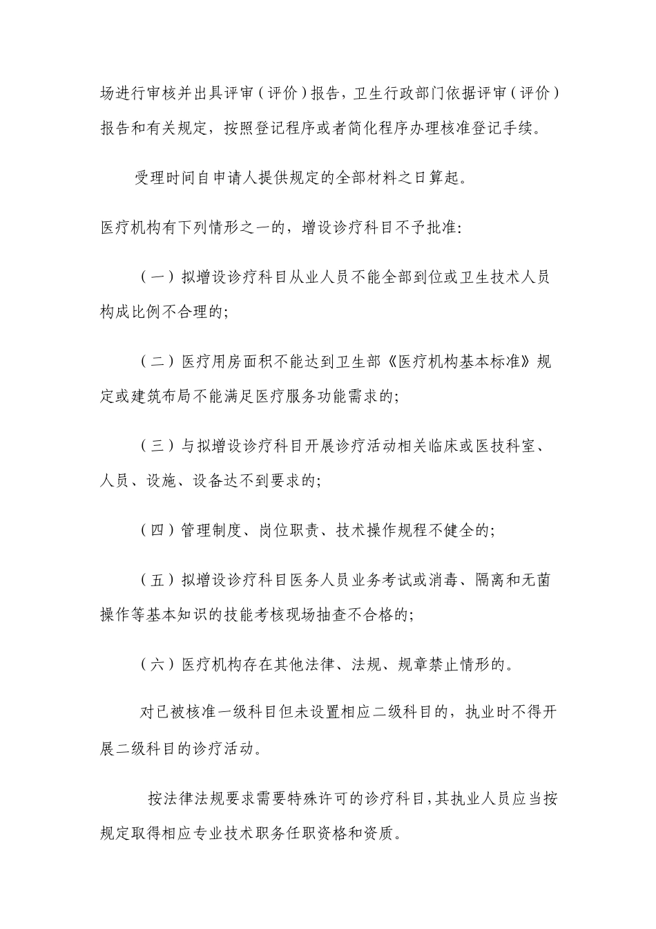 医疗机构增设诊疗科目须知_第3页