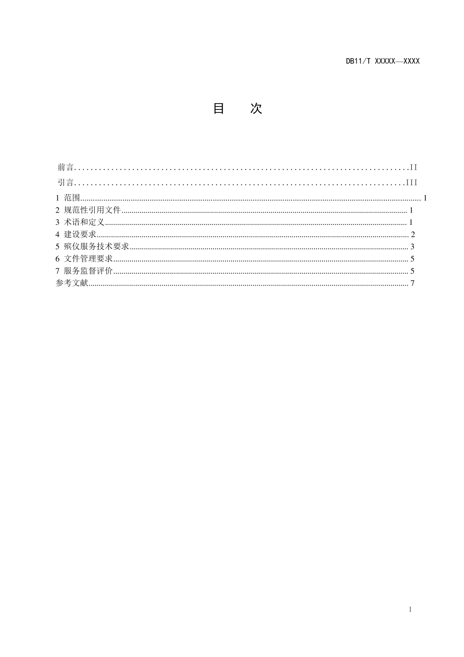 医疗机构太平间管理_第2页