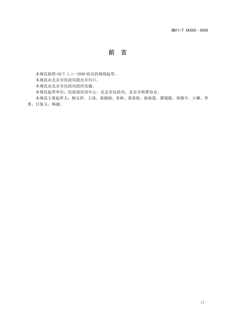 医疗机构太平间管理_第3页
