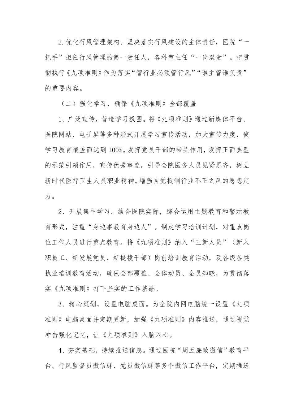 医疗机构工作人员廉洁从业九项准则实施方案_第2页
