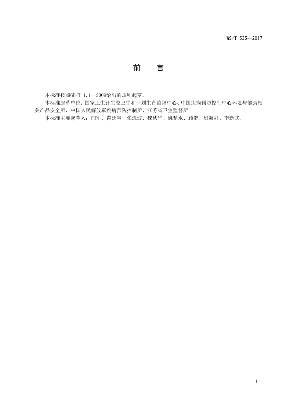 医疗机构常用消毒剂快速检测方法_第2页