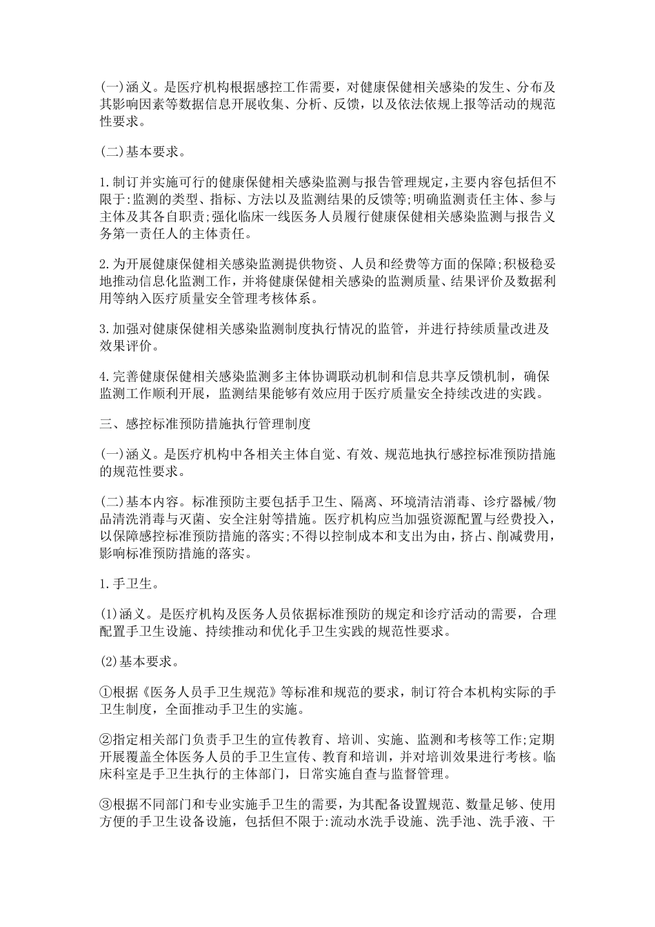 医疗机构感染预防与控制基本制度_第2页