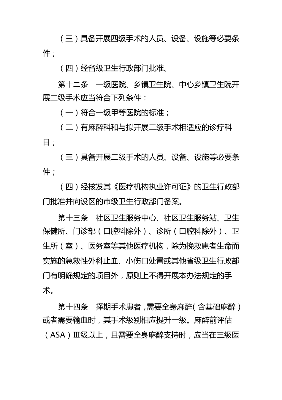 医疗机构手术分级管理办法_第3页