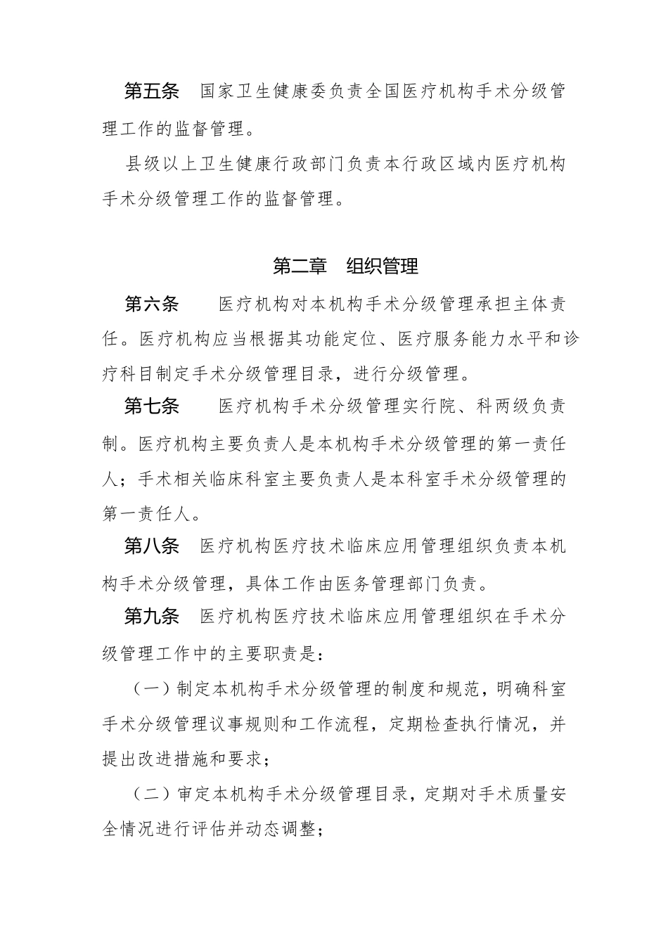 医疗机构手术分级管理办法2022_第2页