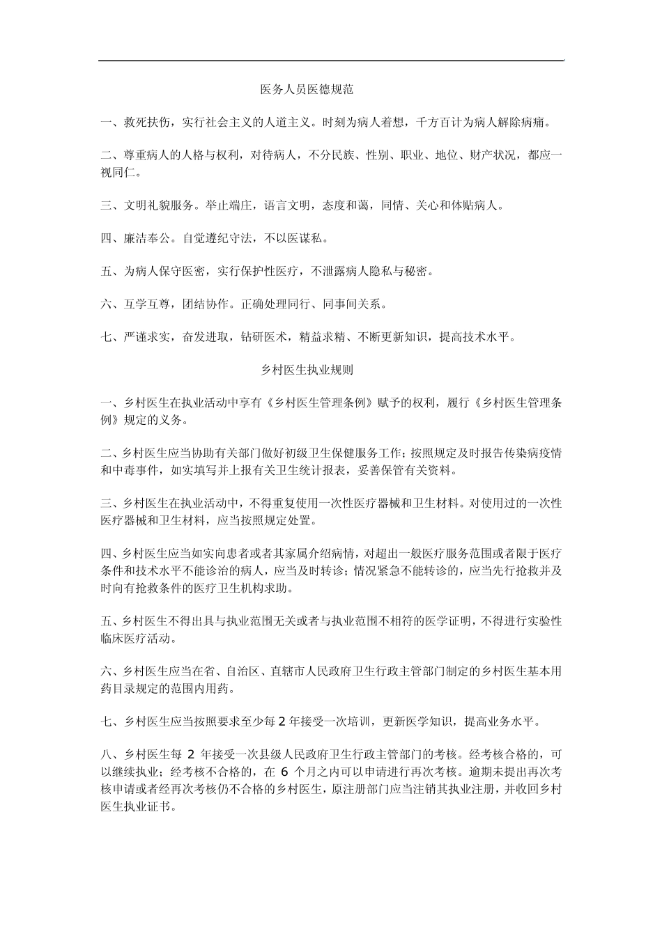 医疗机构执业规则_第2页