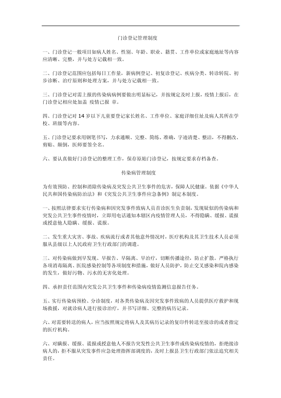 医疗机构执业规则_第3页