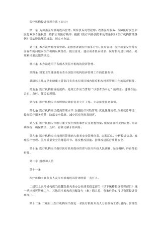 医疗机构投诉管理办法(2019)