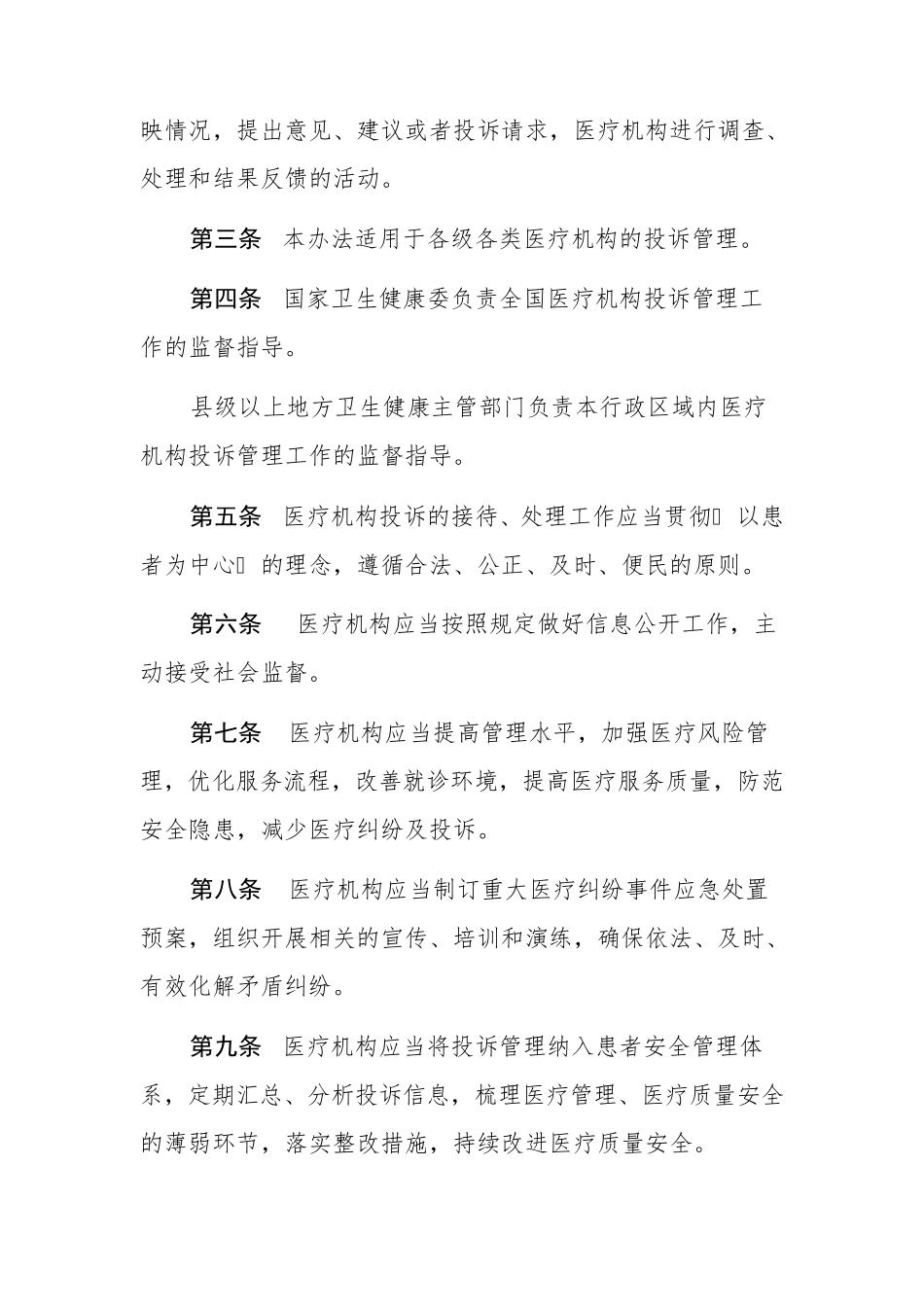 医疗机构投诉管理办法_第2页