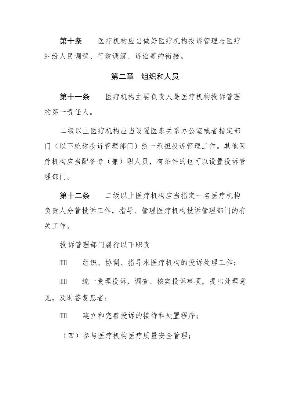 医疗机构投诉管理办法_第3页