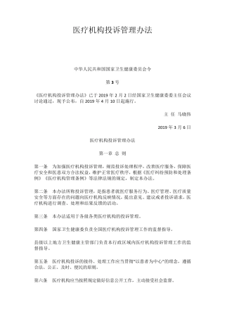 医疗机构投诉管理办法2019.4.10