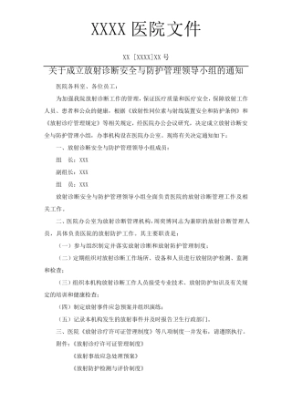 医疗机构放射诊疗管理制度(DR)