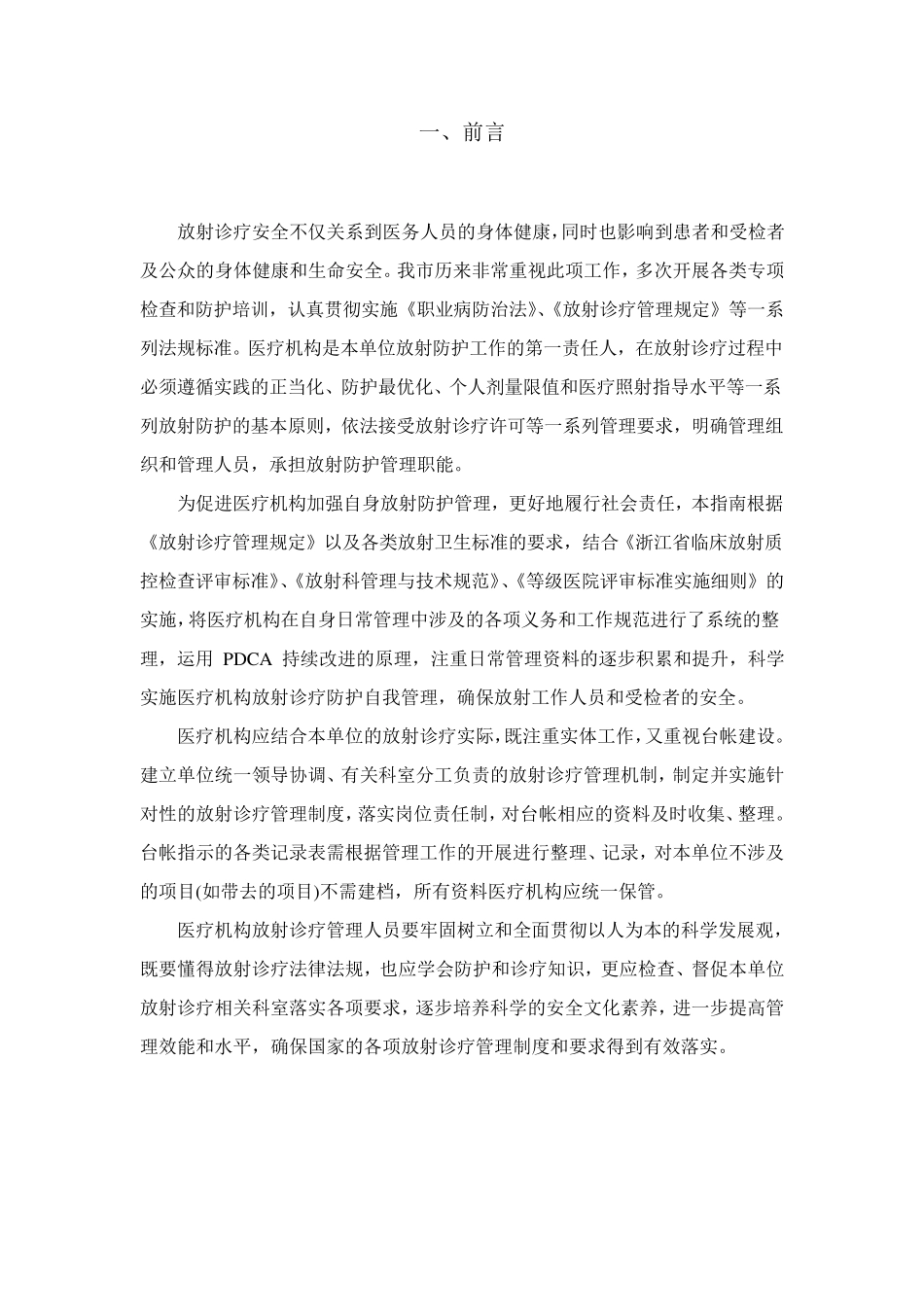 医疗机构放射诊疗管理工作台帐使用指南_第2页
