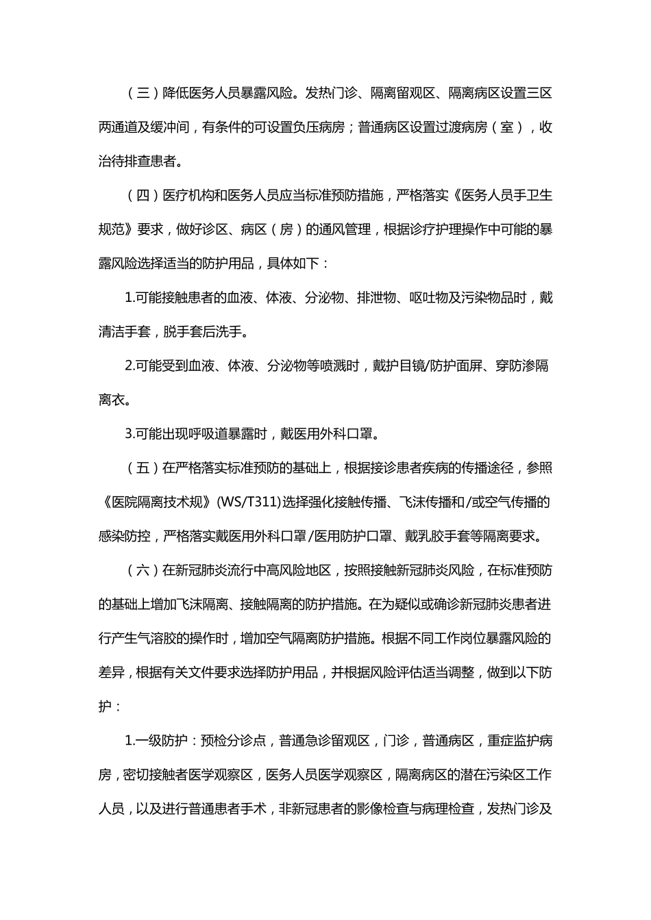 医疗机构新冠肺炎疫情防控工作培训资料_第2页