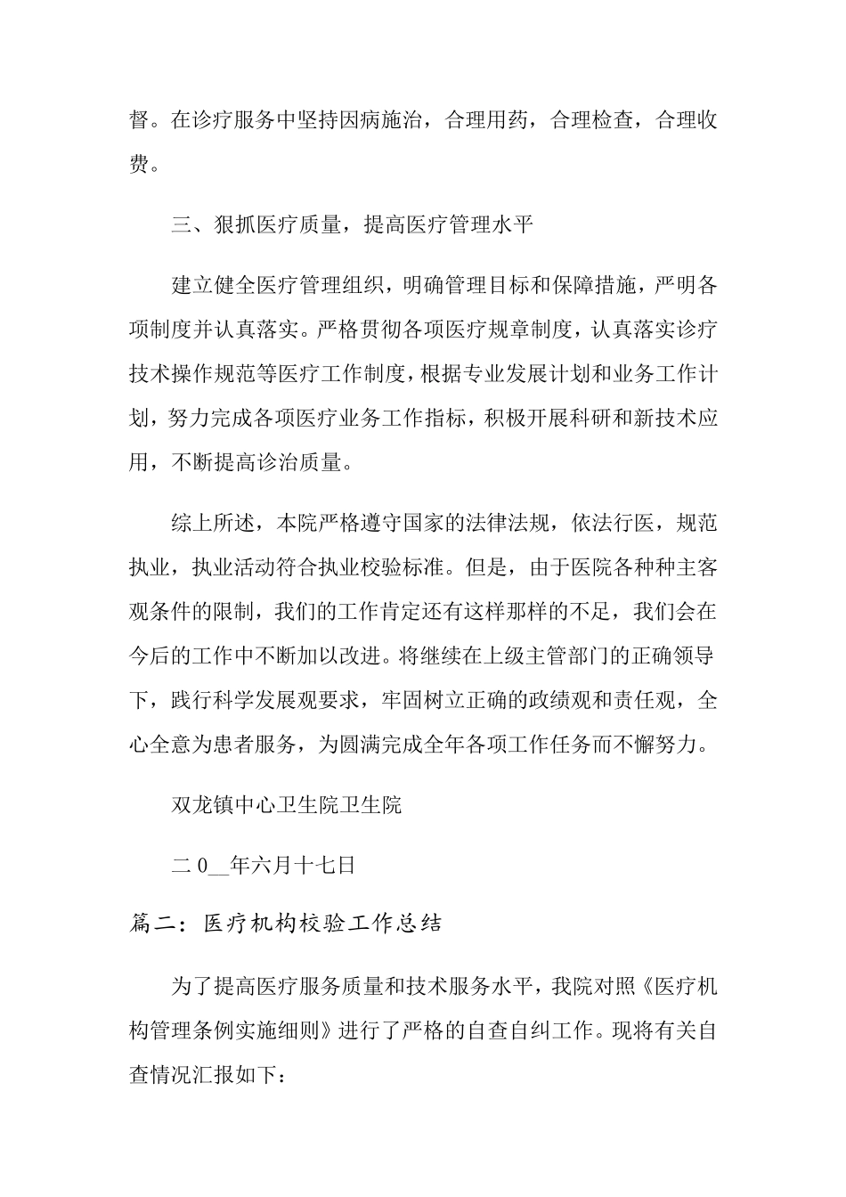 医疗机构校验工作总结_第2页