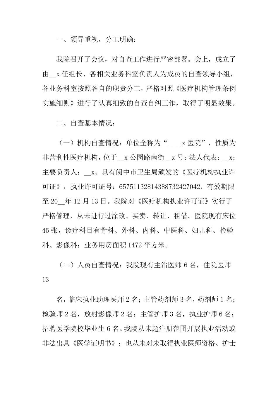 医疗机构校验工作总结_第3页