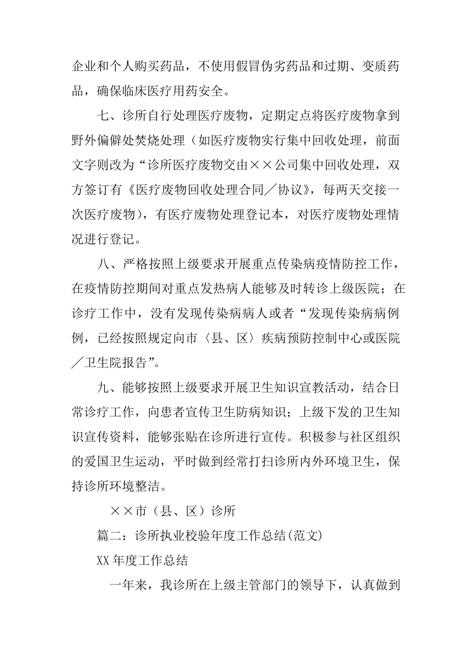 医疗机构校验年度工作总结_第2页