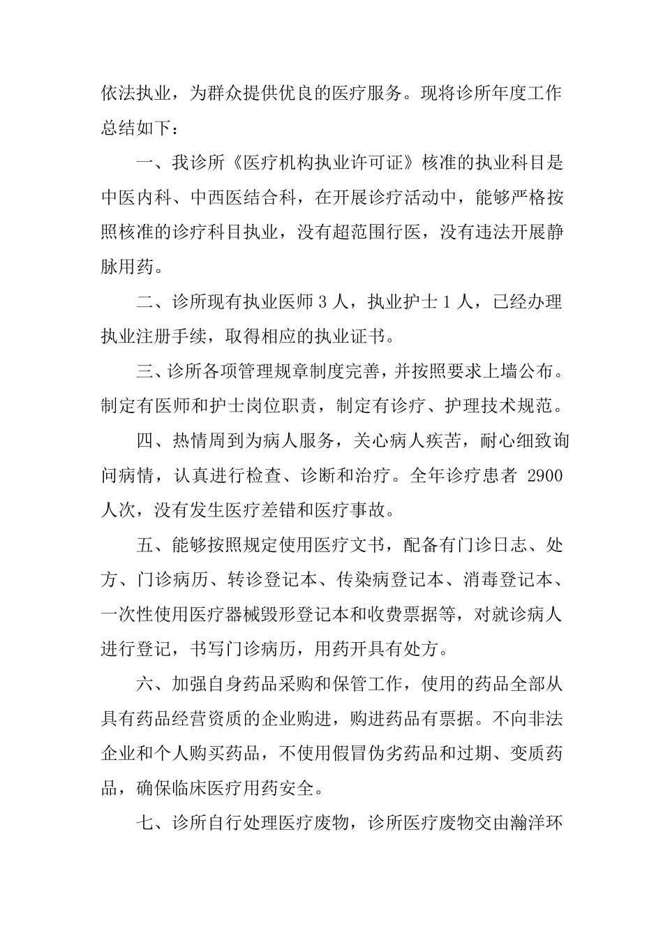 医疗机构校验年度工作总结_第3页