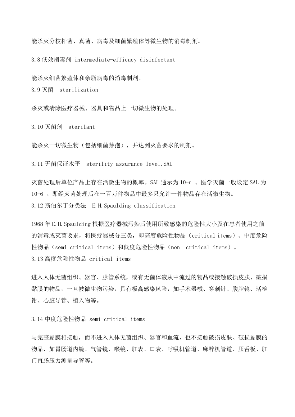 医疗机构消毒技术规范》(2015年版_第2页