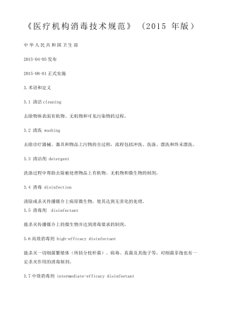 医疗机构消毒技术规范》版