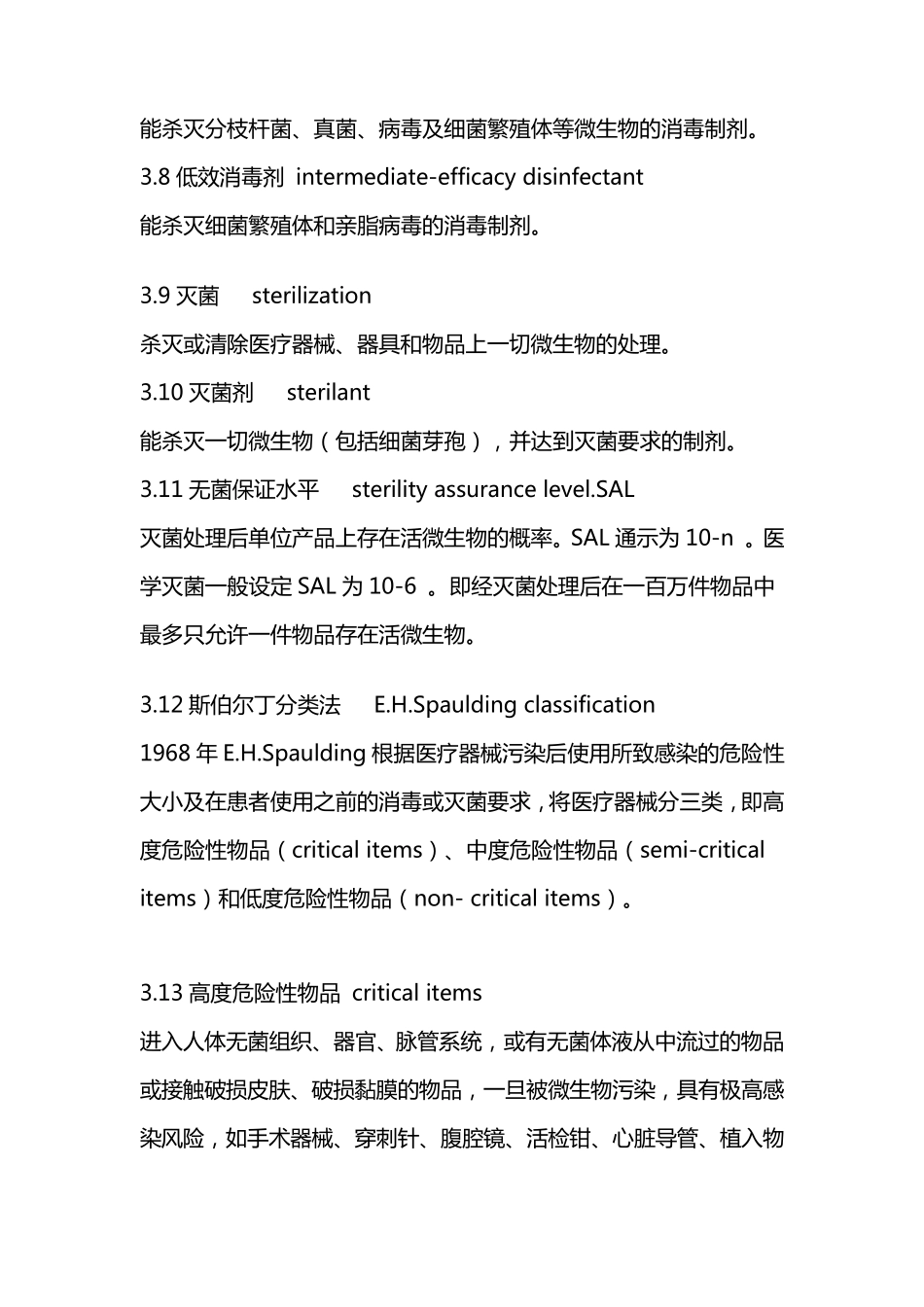 医疗机构消毒技术规范》_(2012年版_第2页