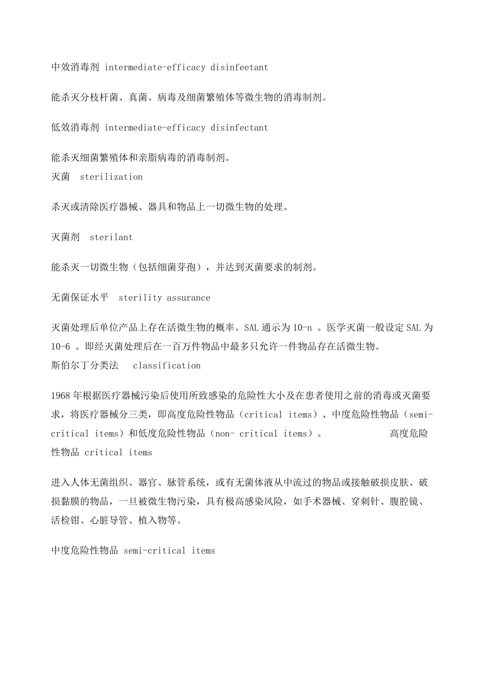 医疗机构消毒技术规范版_第3页