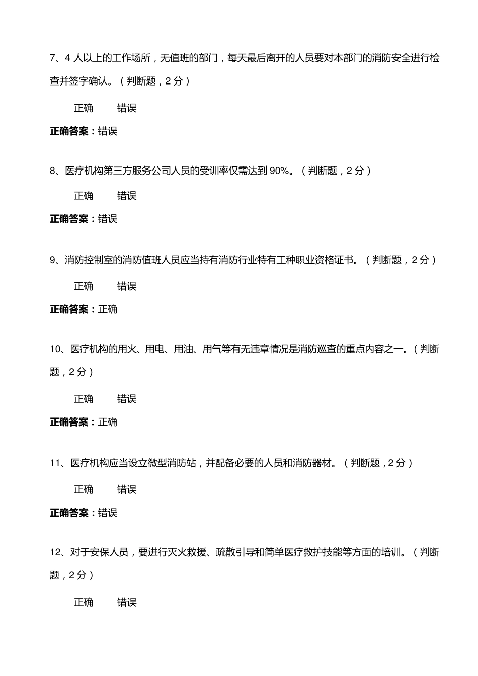 医疗机构消防安全管理_第2页