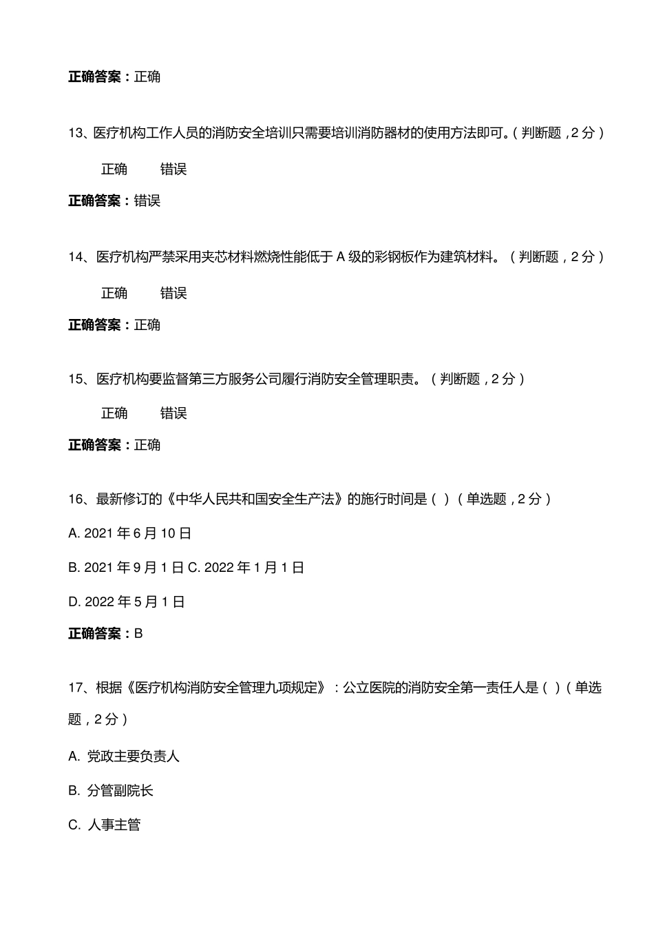 医疗机构消防安全管理_第3页