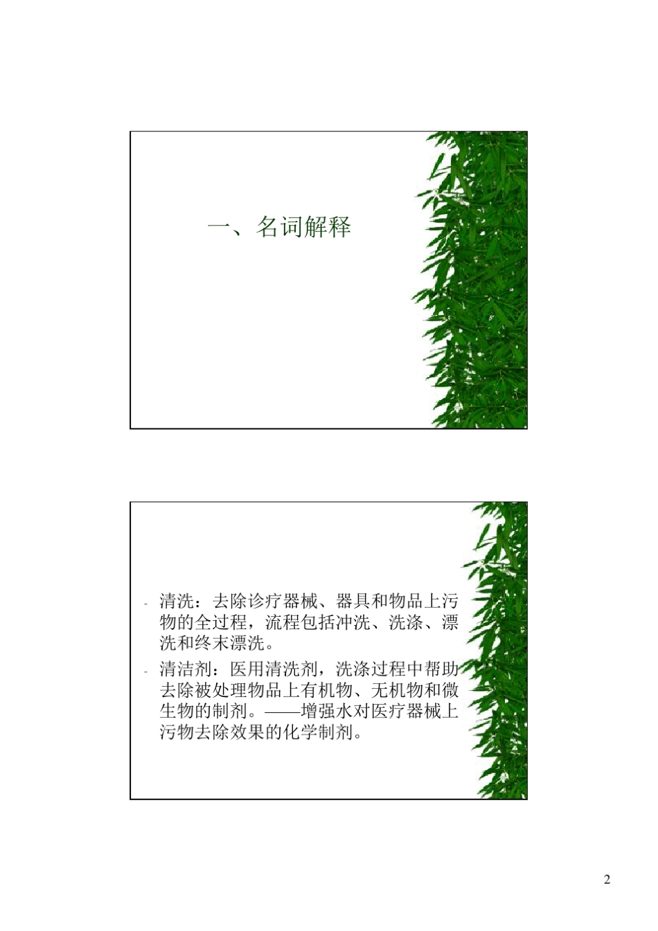 医疗机构消毒技术规范张流波_第2页