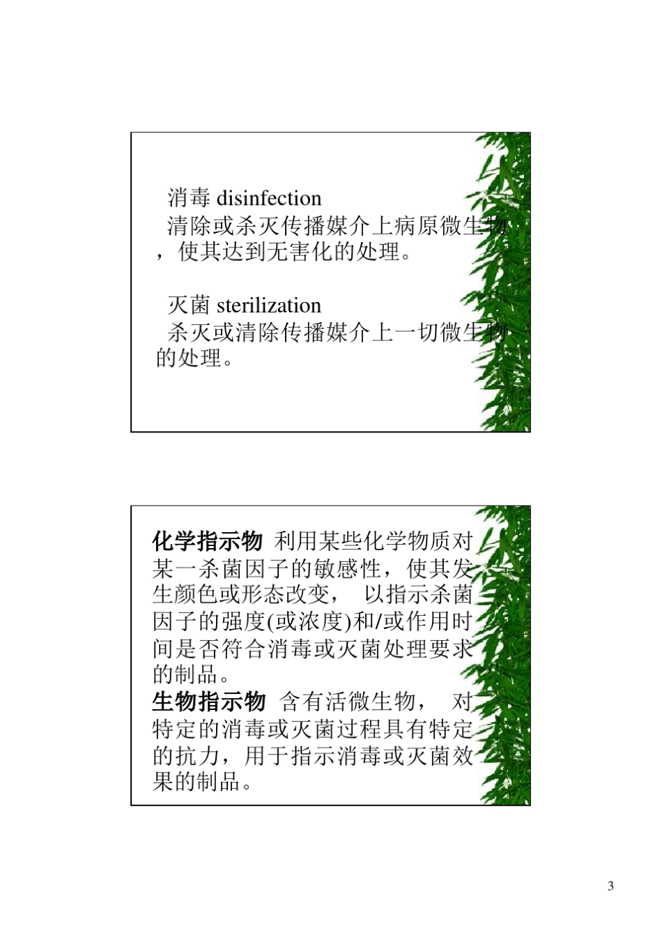 医疗机构消毒技术规范张流波_第3页