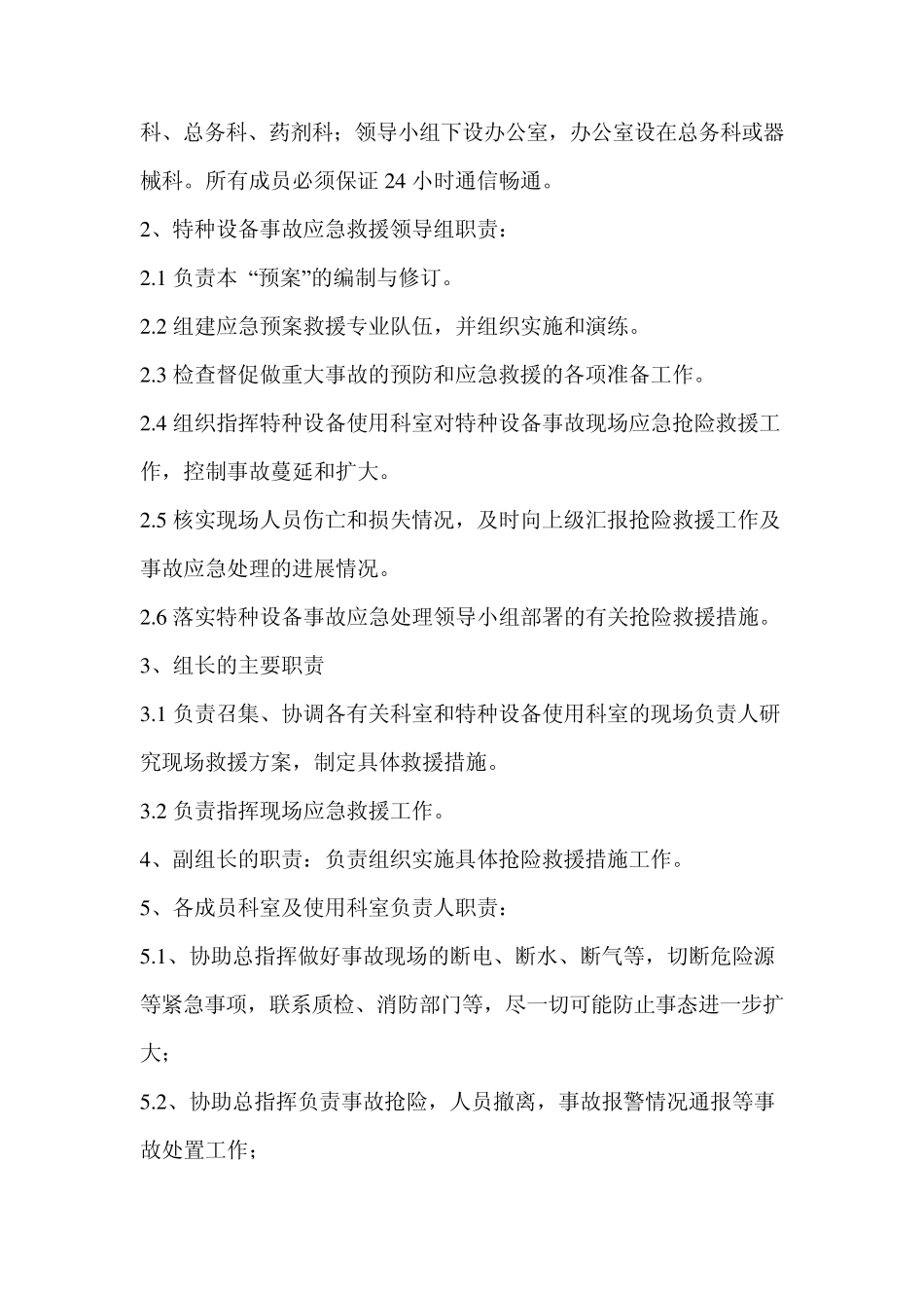 医疗机构特种设备事故应急救援预案_第3页