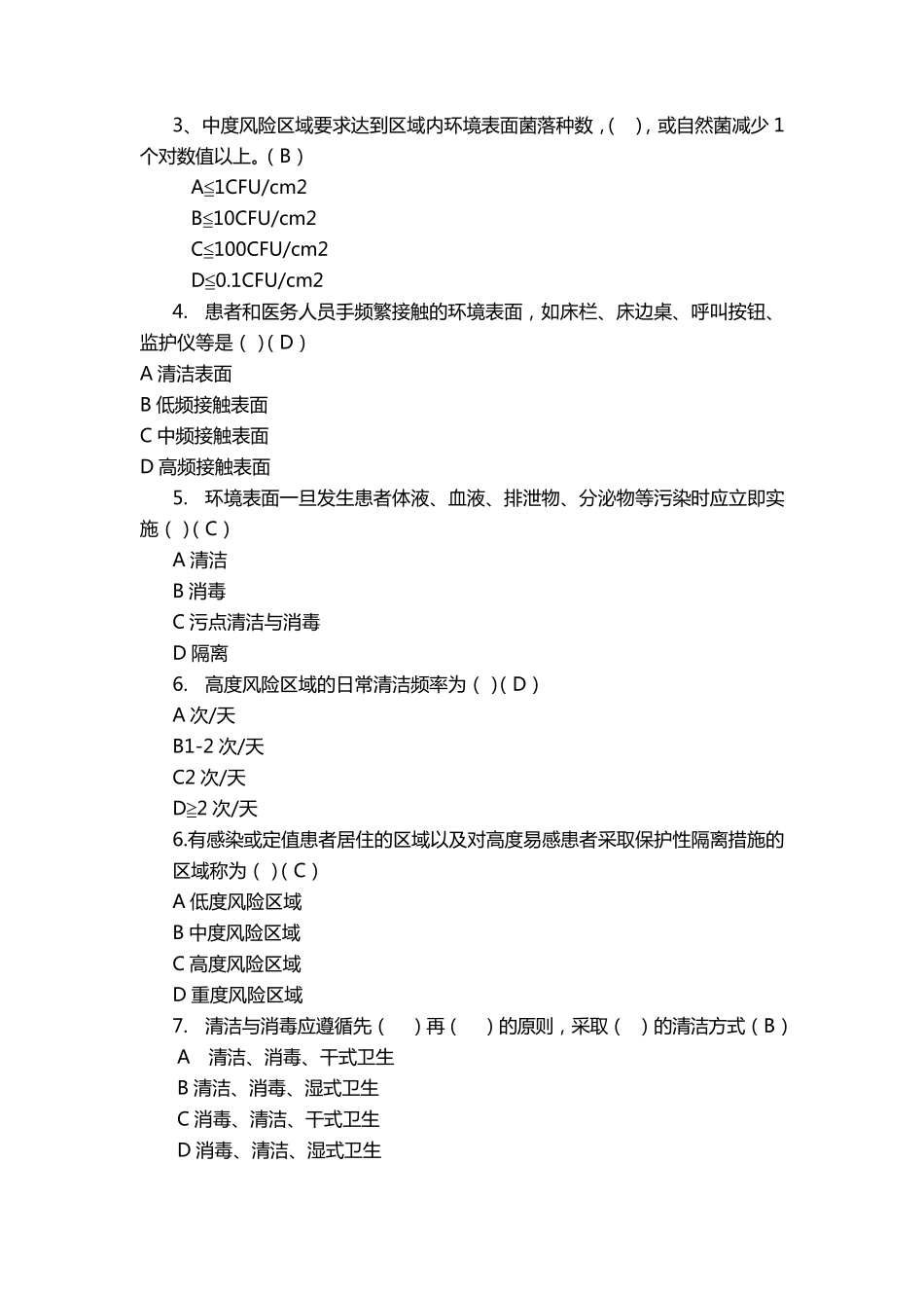 医疗机构环境表面清洁与消毒管理规范试题2021_第2页