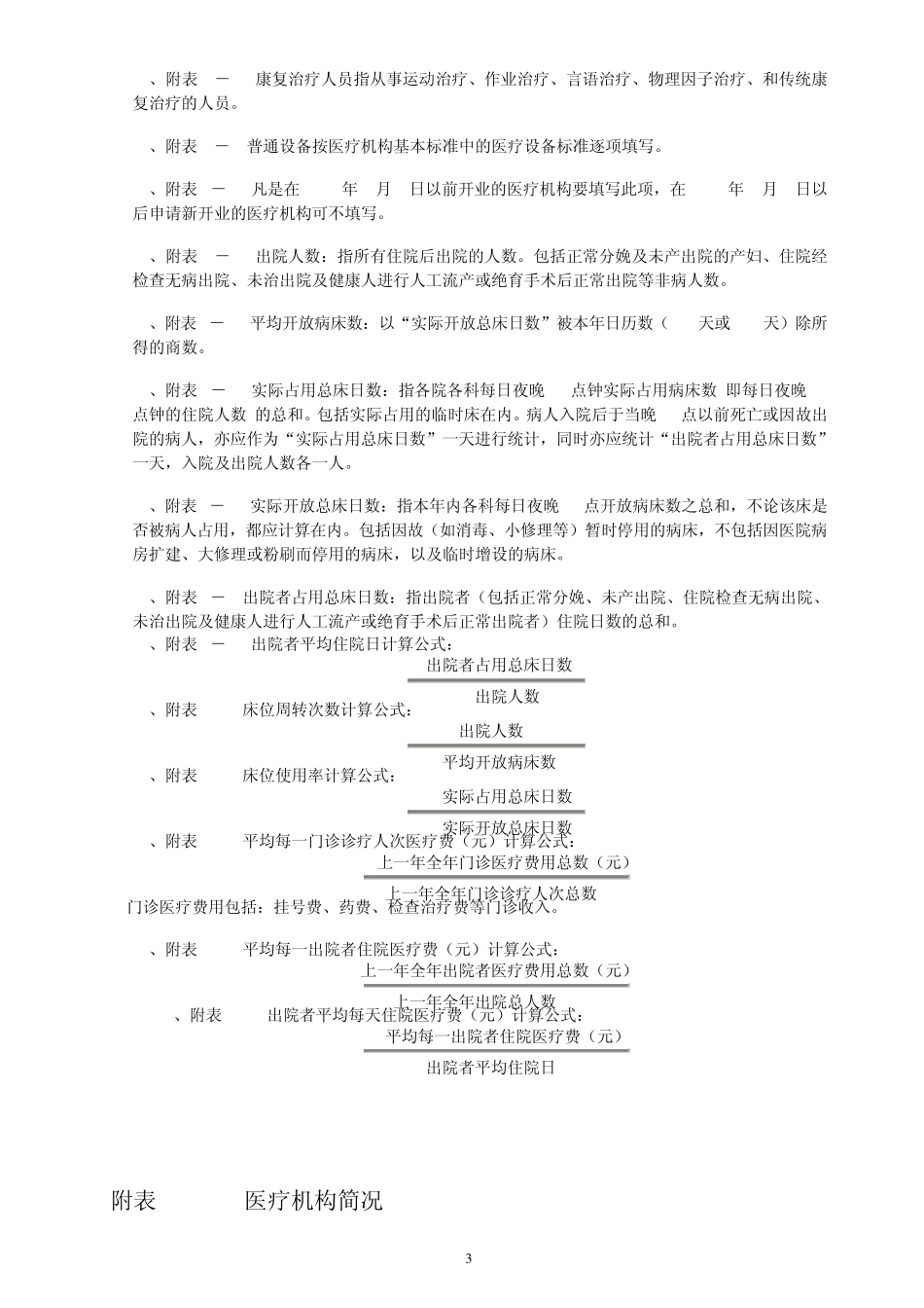 医疗机构申请执业登记表_第3页