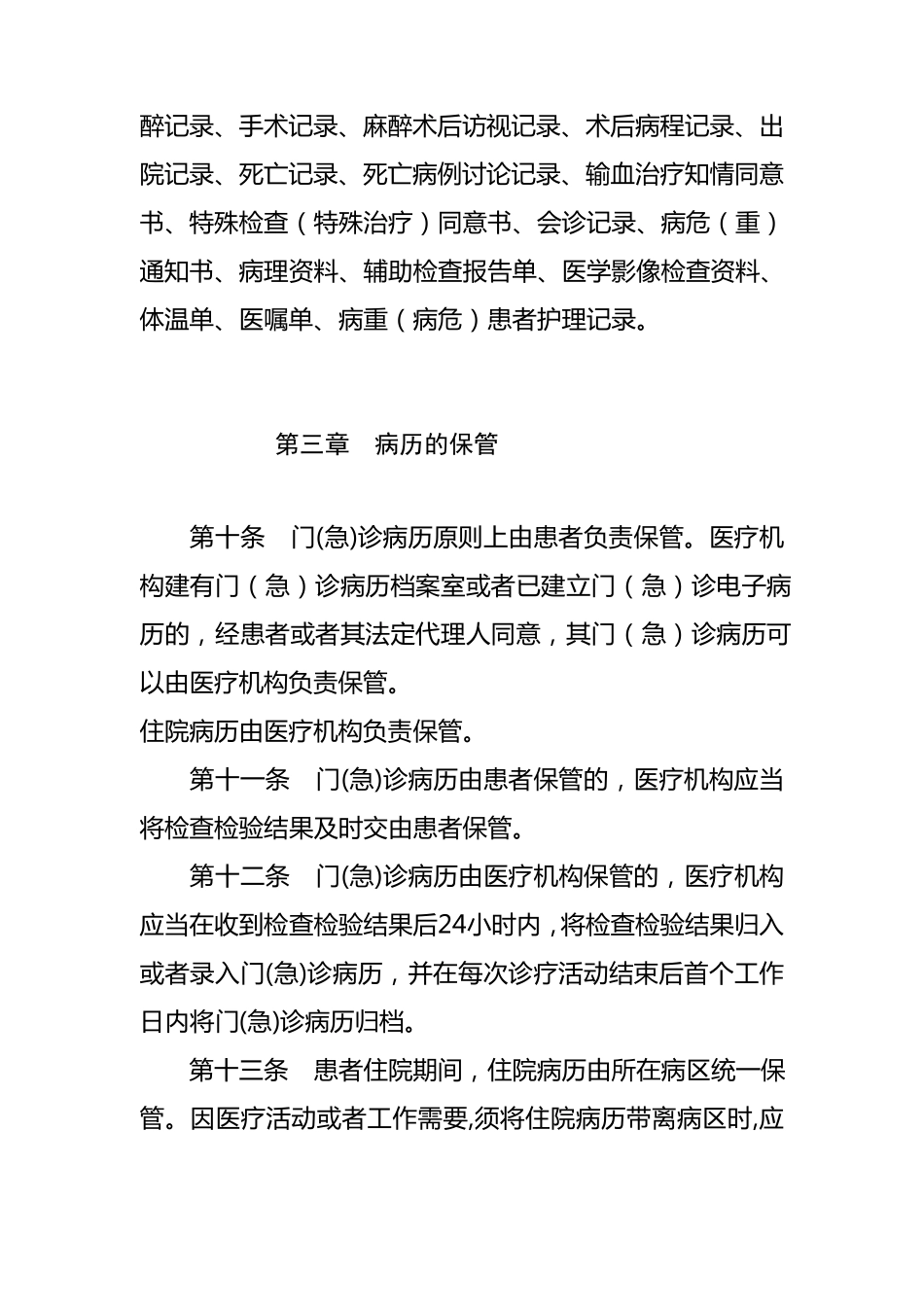 医疗机构病历管理规定(2013版)_第3页