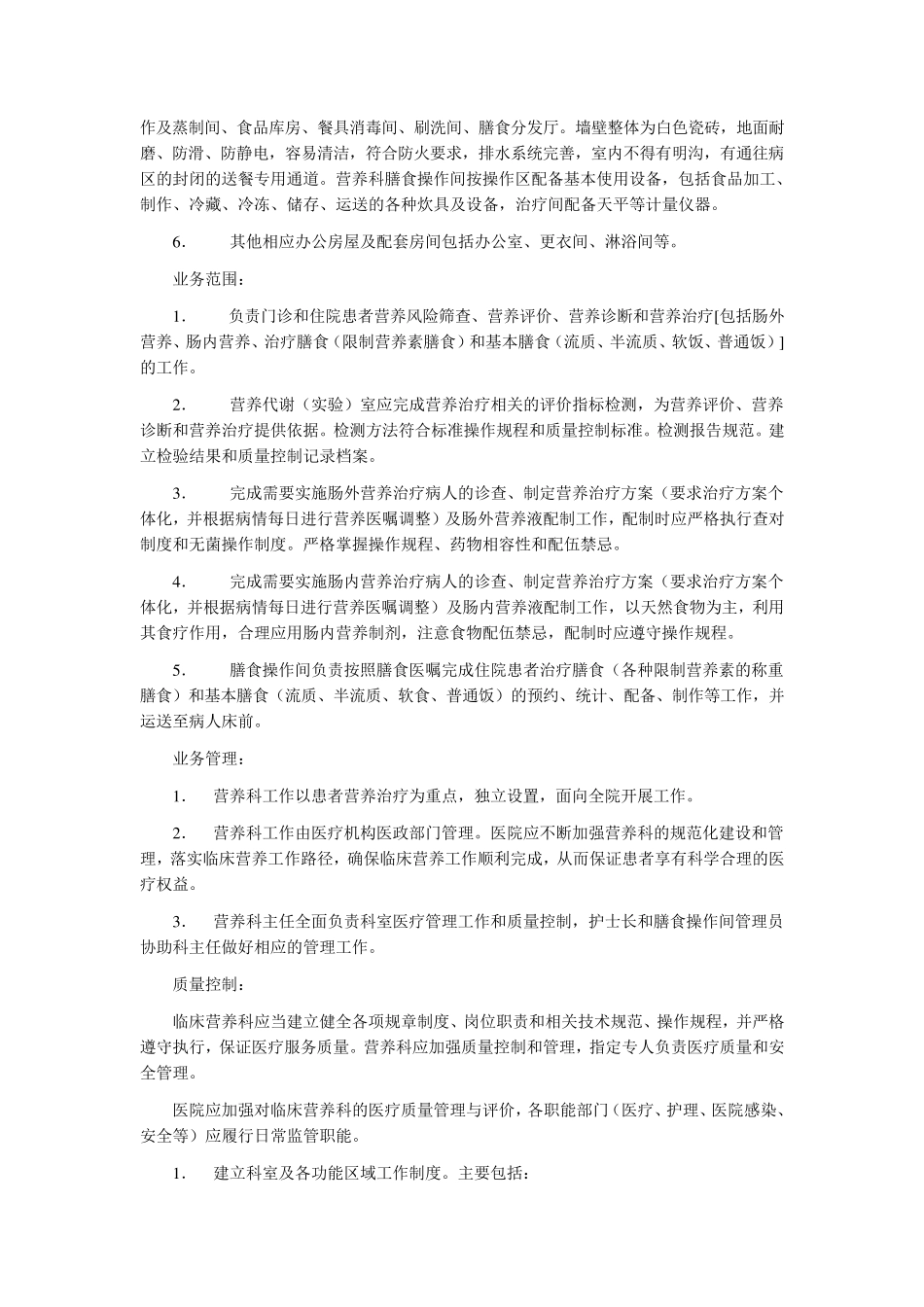 医疗机构营养科建设与管理指南_第3页