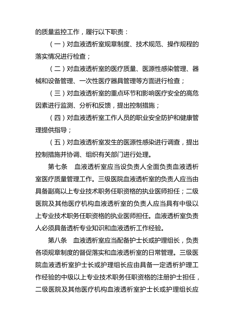 医疗机构血液透析室管理规范(国家卫计委版)_第2页