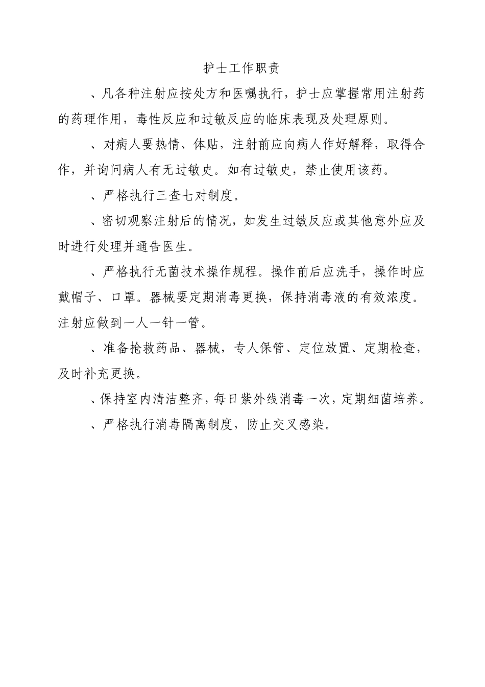 医疗机构规章制度2_第1页