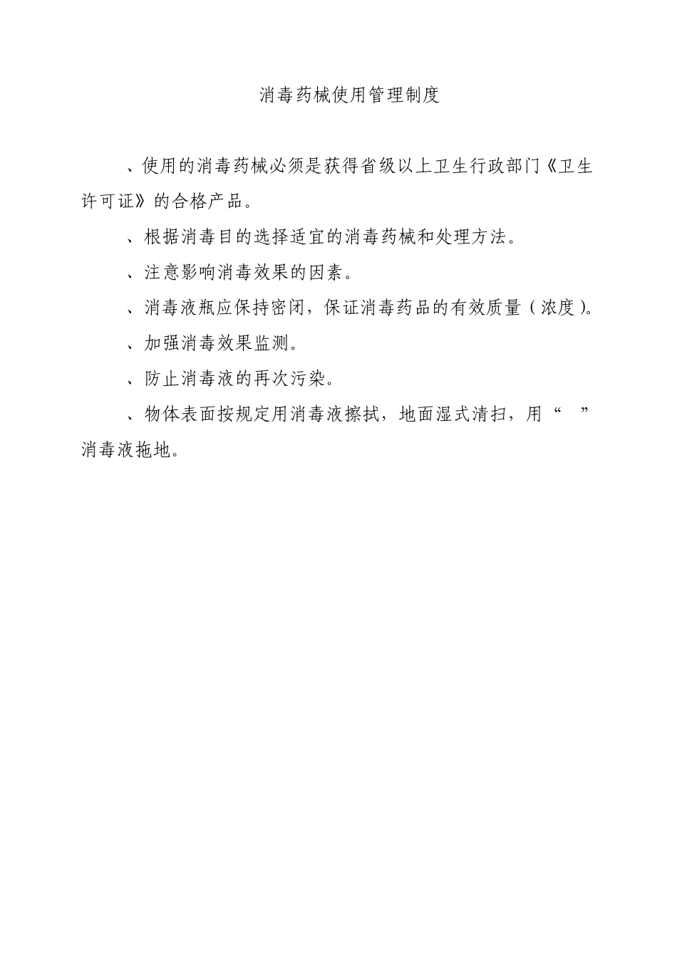 医疗机构规章制度2_第2页