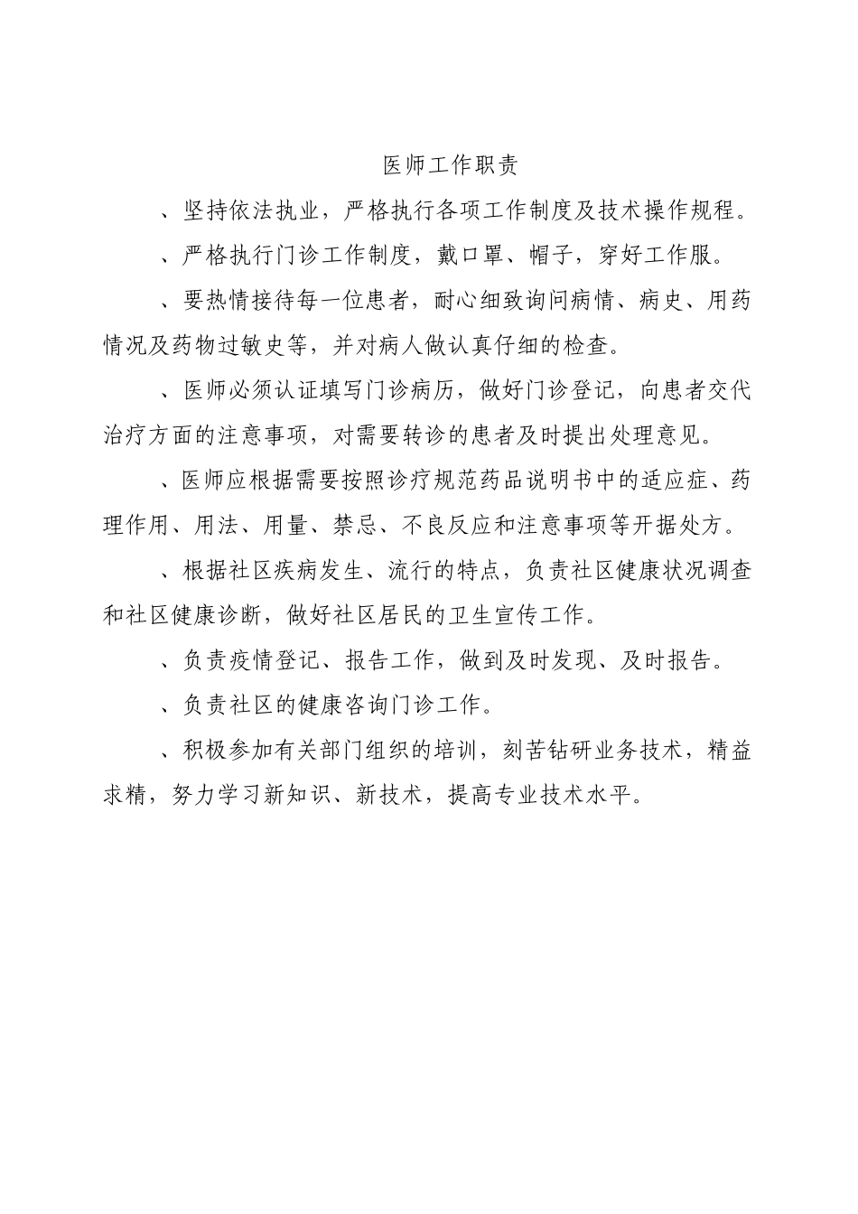 医疗机构规章制度2_第3页