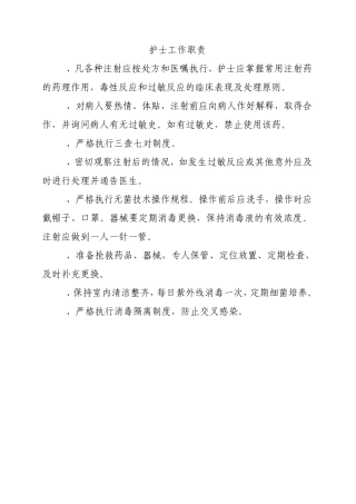 医疗机构规章制度2