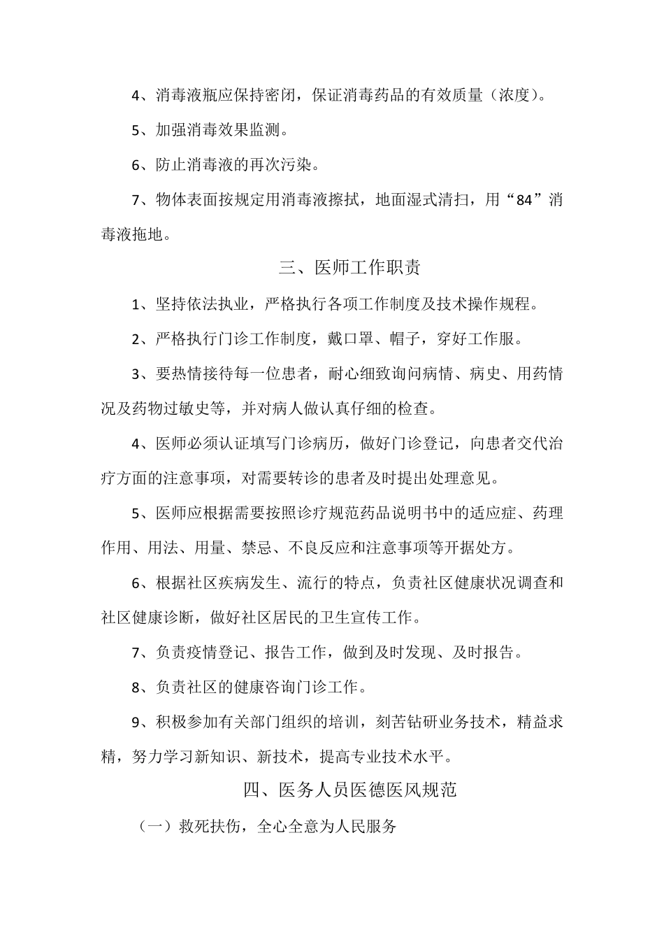 医疗机构规章制度(诊所)_第2页