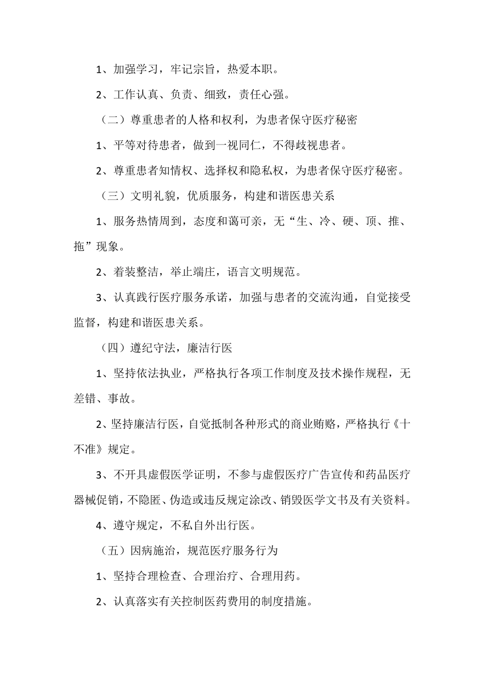 医疗机构规章制度(诊所)_第3页