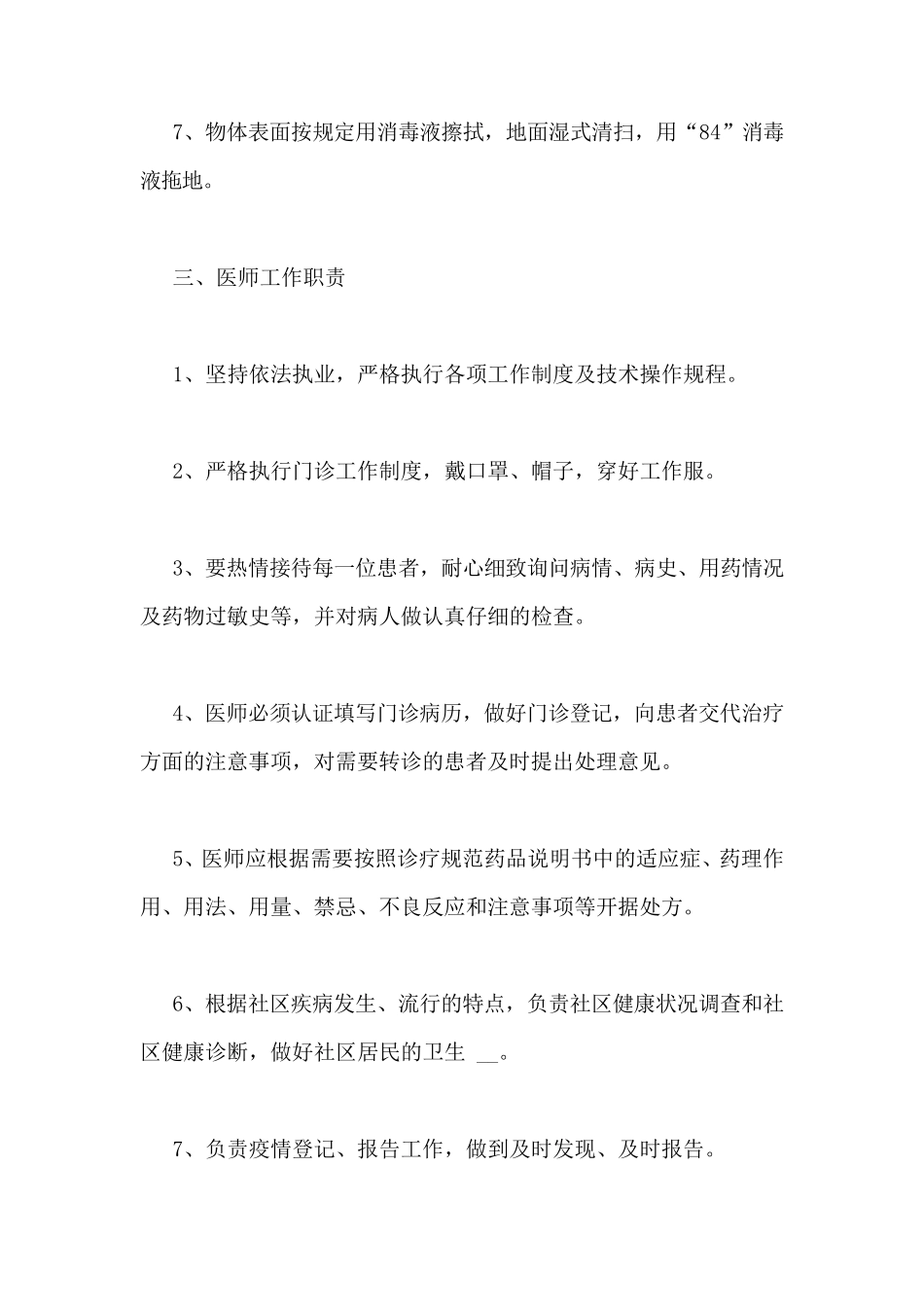 医疗机构规章制度及技术操作规程_第3页