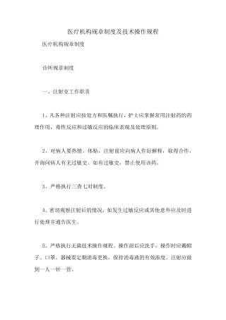 医疗机构规章制度及技术操作规程