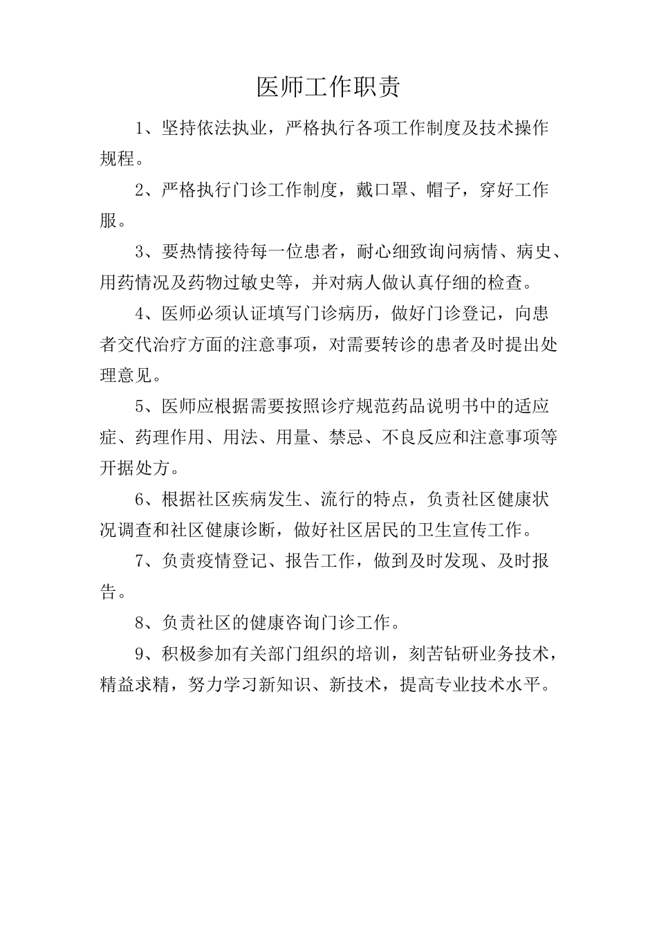 医疗机构规章制度大全_第1页