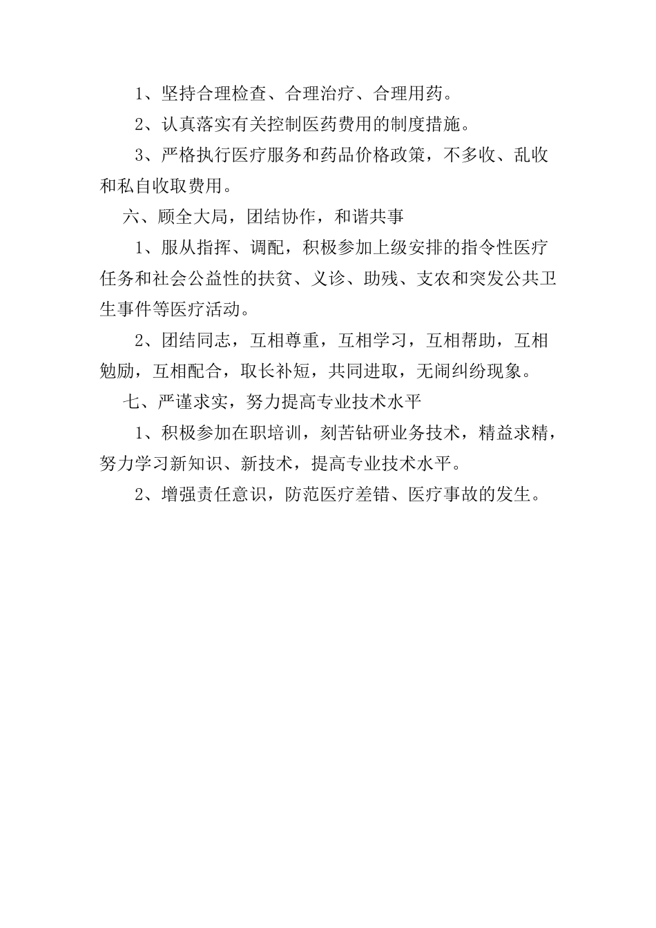 医疗机构规章制度大全_第3页